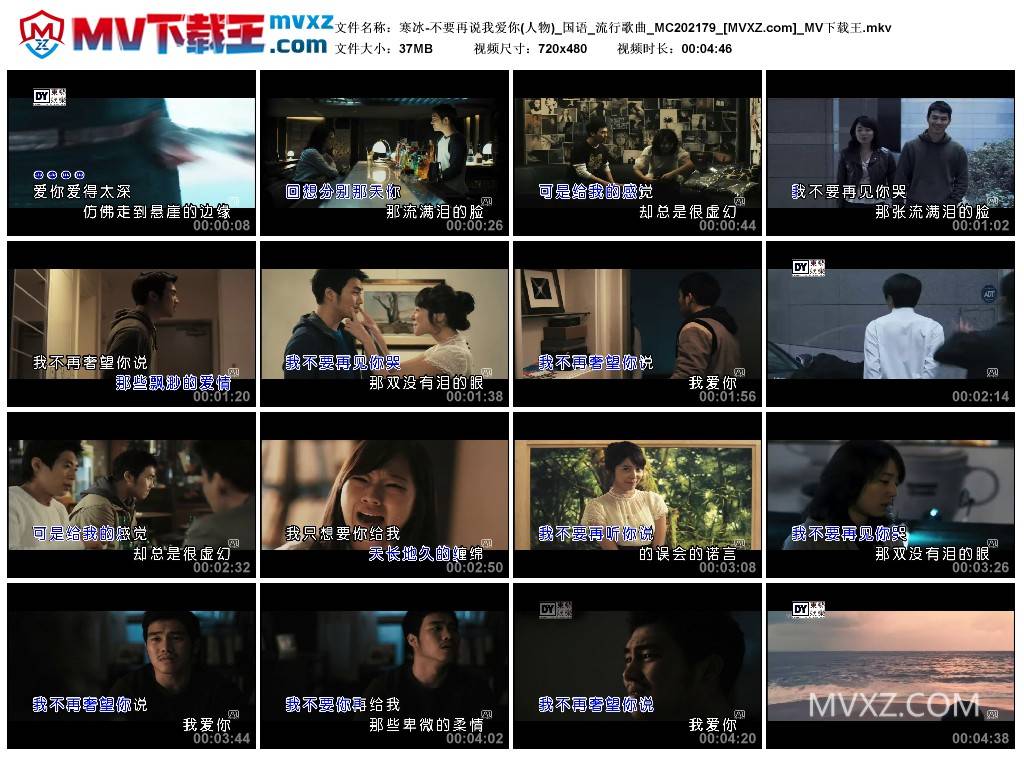 寒冰-不要再说我爱你(人物)_国语_流行歌曲_MC202179